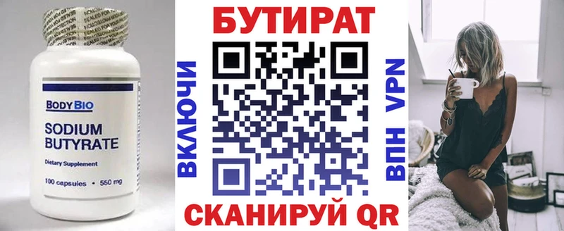 БУТИРАТ Butirat  Макаров 